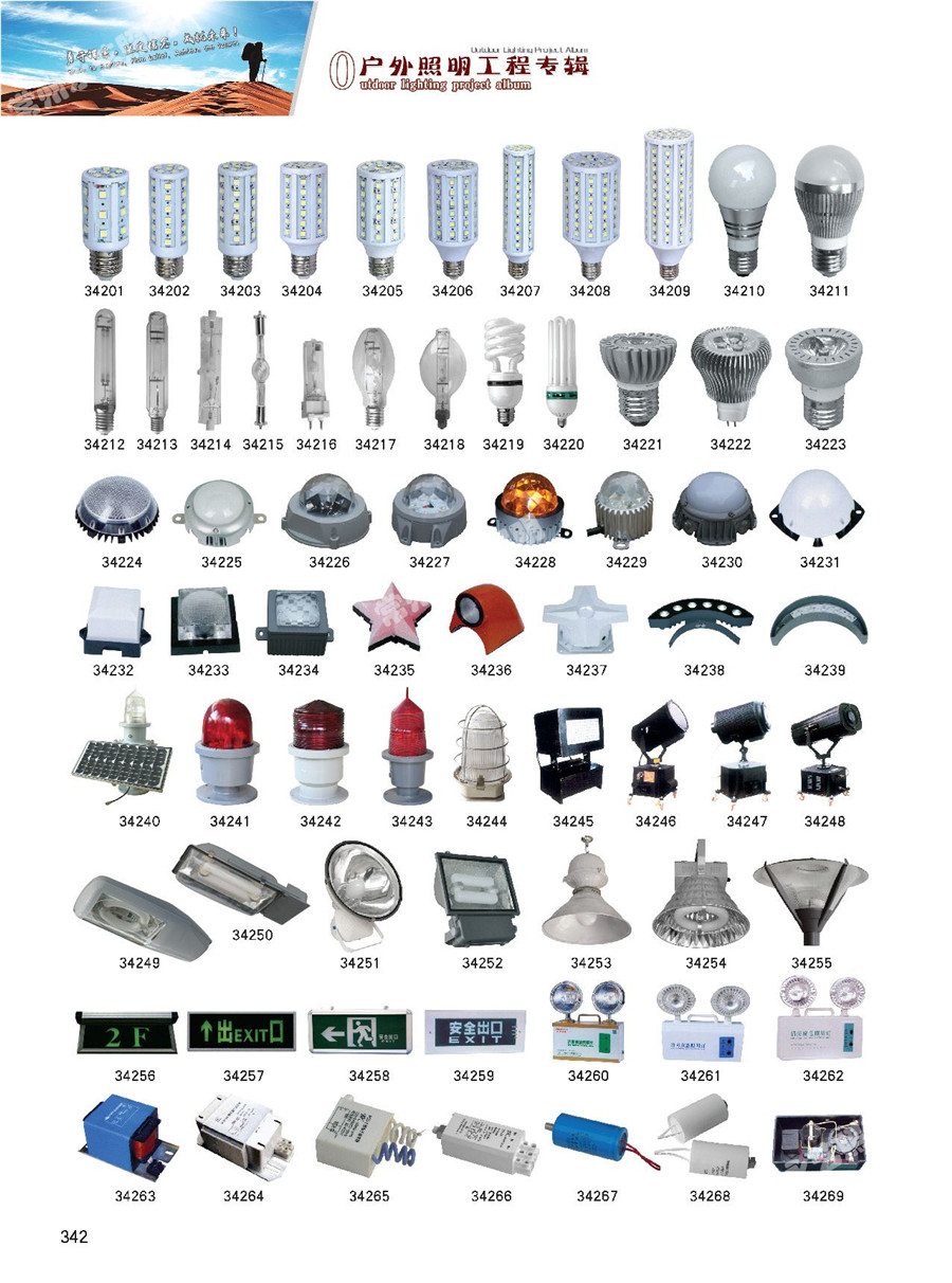 光源、配件系列